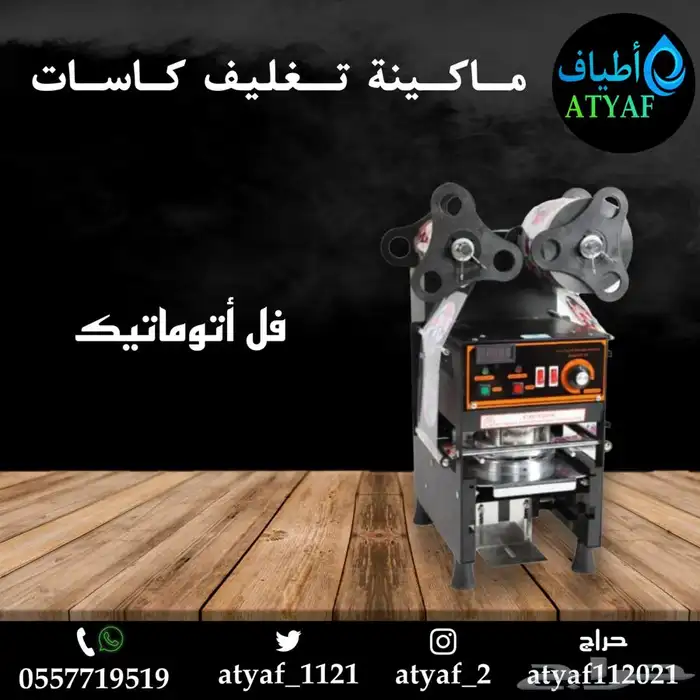  مكائن تغليف كاسات بمواصفات مختلفة 5