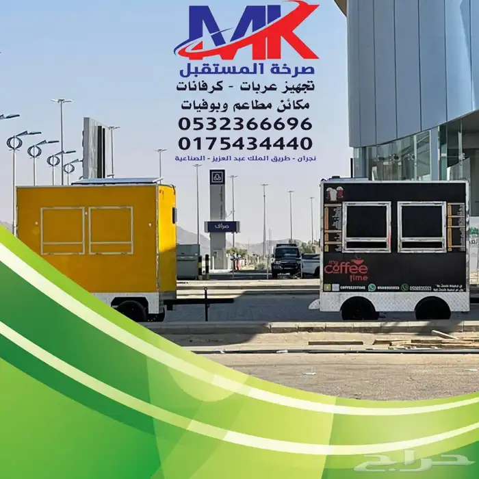 كرفانات وعربات رحلات وفود تراك والكوفيهات 34