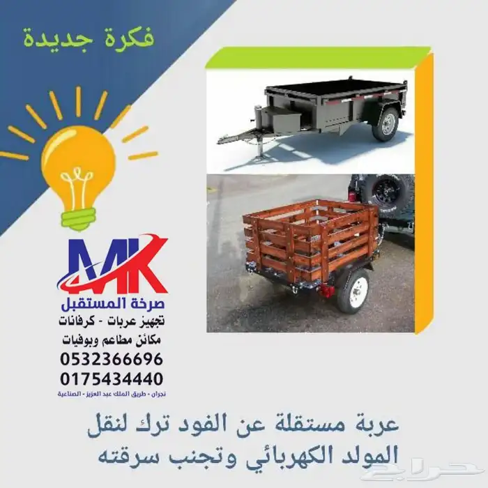 كرفانات وعربات رحلات وفود تراك والكوفيهات 50