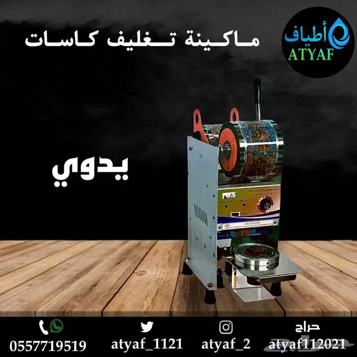  مكائن تغليف كاسات بمواصفات مختلفة 3