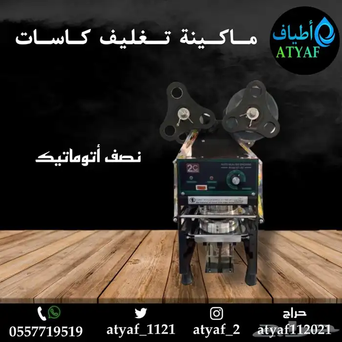  مكائن تغليف كاسات بمواصفات مختلفة 4