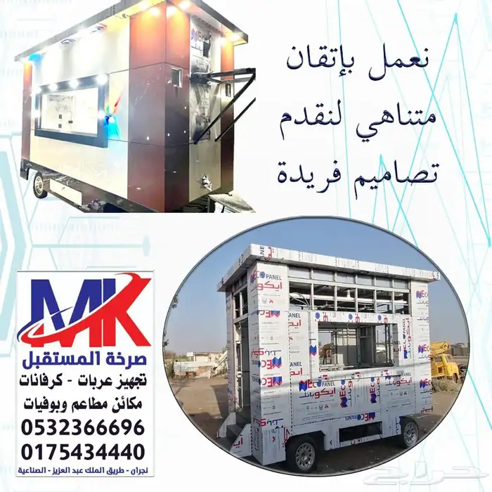 كرفانات وعربات رحلات وفود تراك والكوفيهات 28