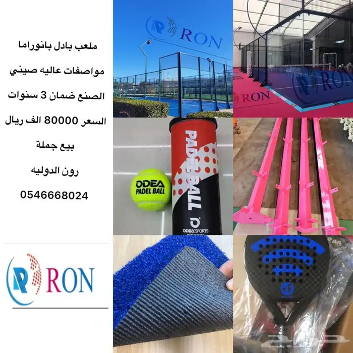 ملعب بادل بانوراما للبيع   جملة وتجزئة   ضمان 3 سنوا 1