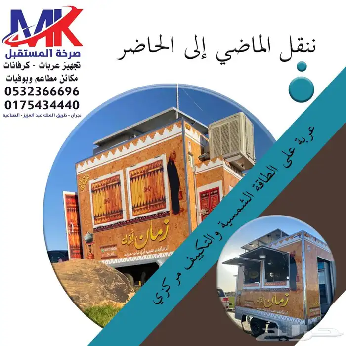 كرفانات وعربات رحلات وفود تراك والكوفيهات 29