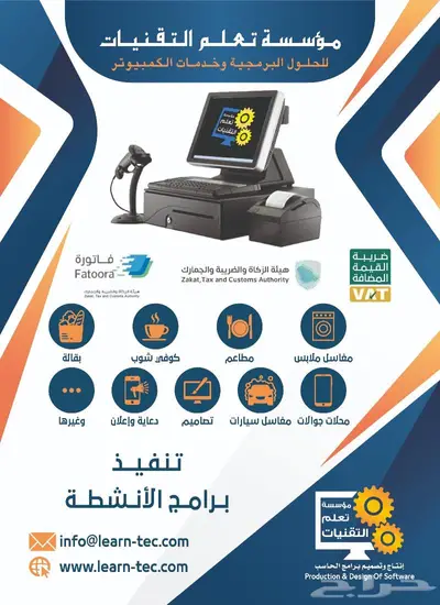 كاشير الفاتورة الإلكترونية المعتمدة بسعر مميز 6