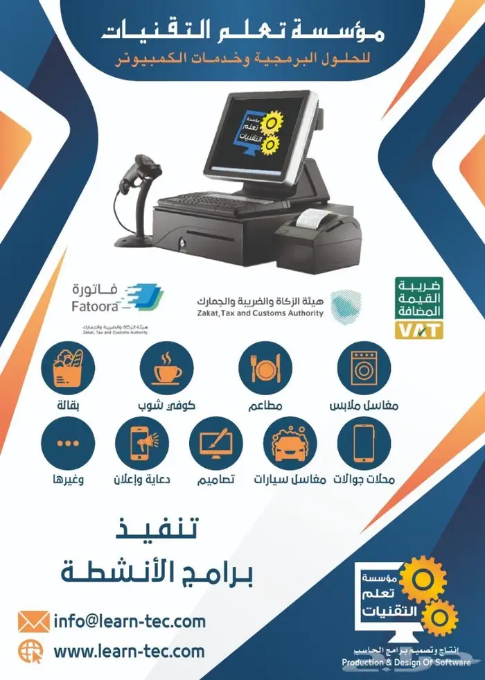 عرض على اجهزه الكاشير لمده محدوده 1