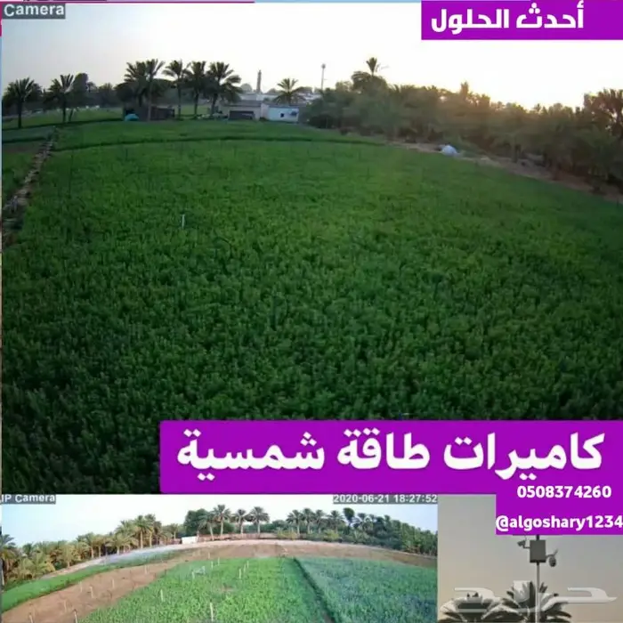 كاميرات تعمل ب الطاقه الشمسية 4