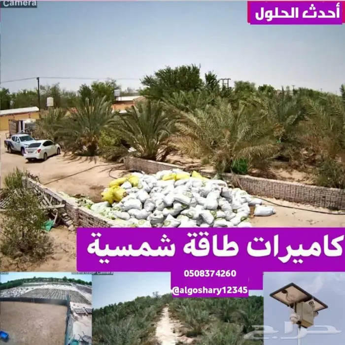 كاميرات تعمل ب الطاقه الشمسية 5