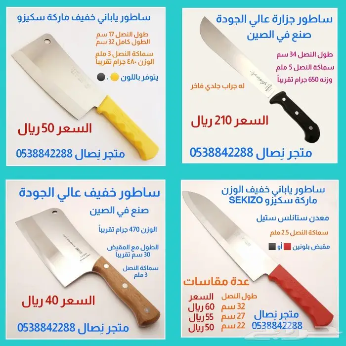 ساطور ياباني خفيف ماركة سكيزو 8
