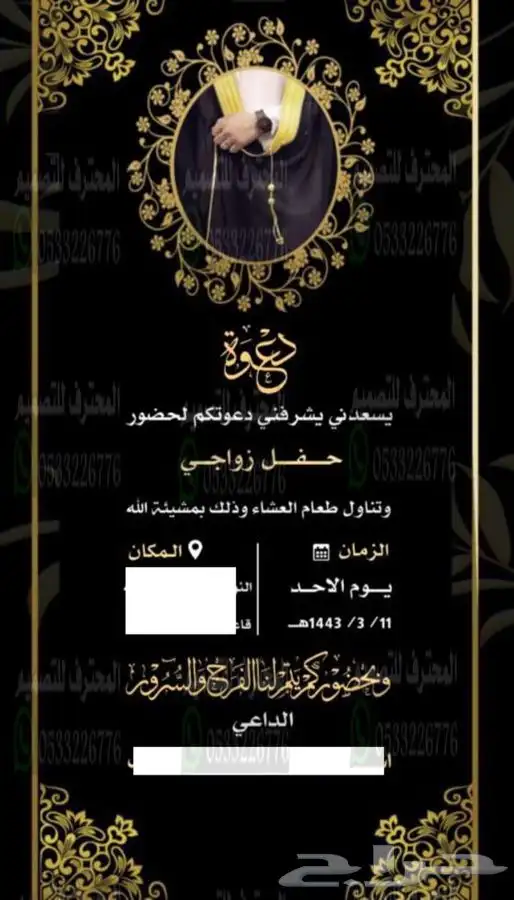 دعوة زواج الالكترونية مميزة بارخص سعر وتسليم فوري 82