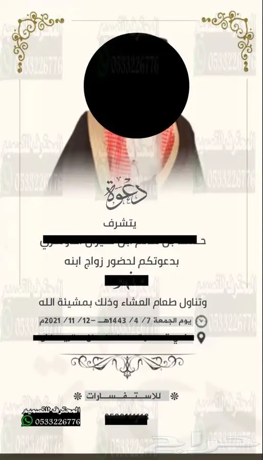 دعوة زواج الالكترونية مميزة بارخص سعر وتسليم فوري 20