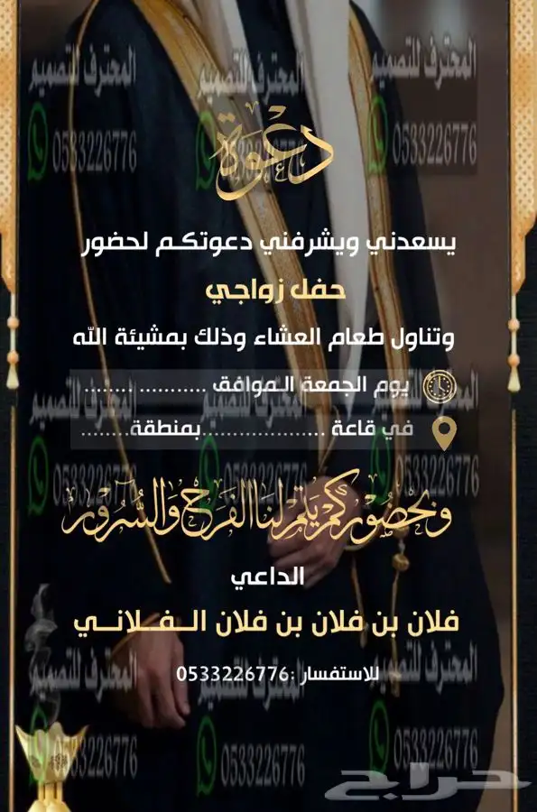 دعوة زواج الالكترونية مميزة بارخص سعر وتسليم فوري 71