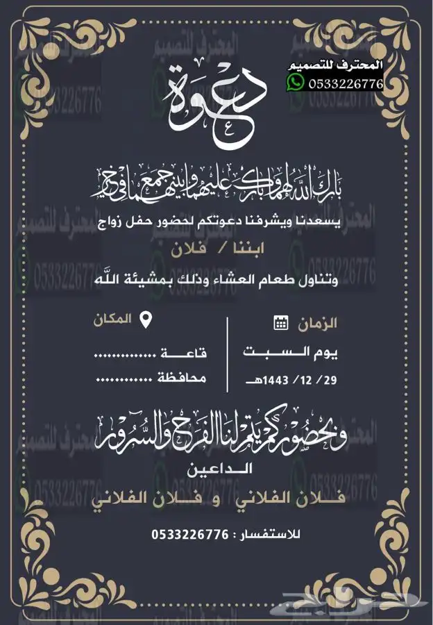 دعوة زواج الالكترونية مميزة بارخص سعر وتسليم فوري 7