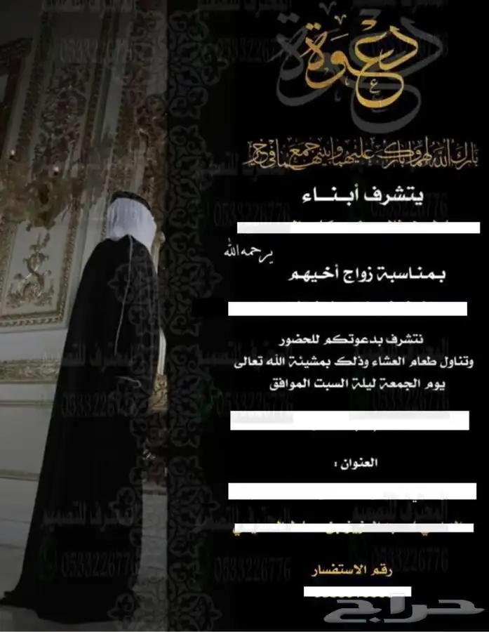 دعوة زواج الالكترونية مميزة بارخص سعر وتسليم فوري 90