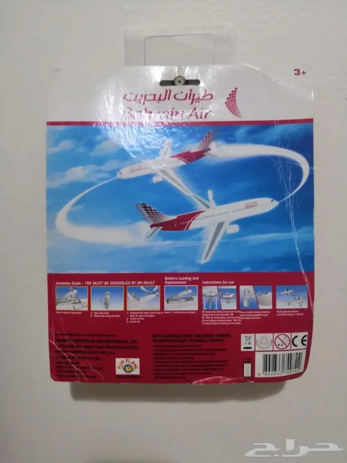لعبة طائرة قديمة بشعار طيران مملكة البحرين Bahrain Air .. 2