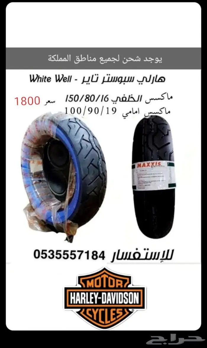 تواير شركة ماكسس هارلي 0