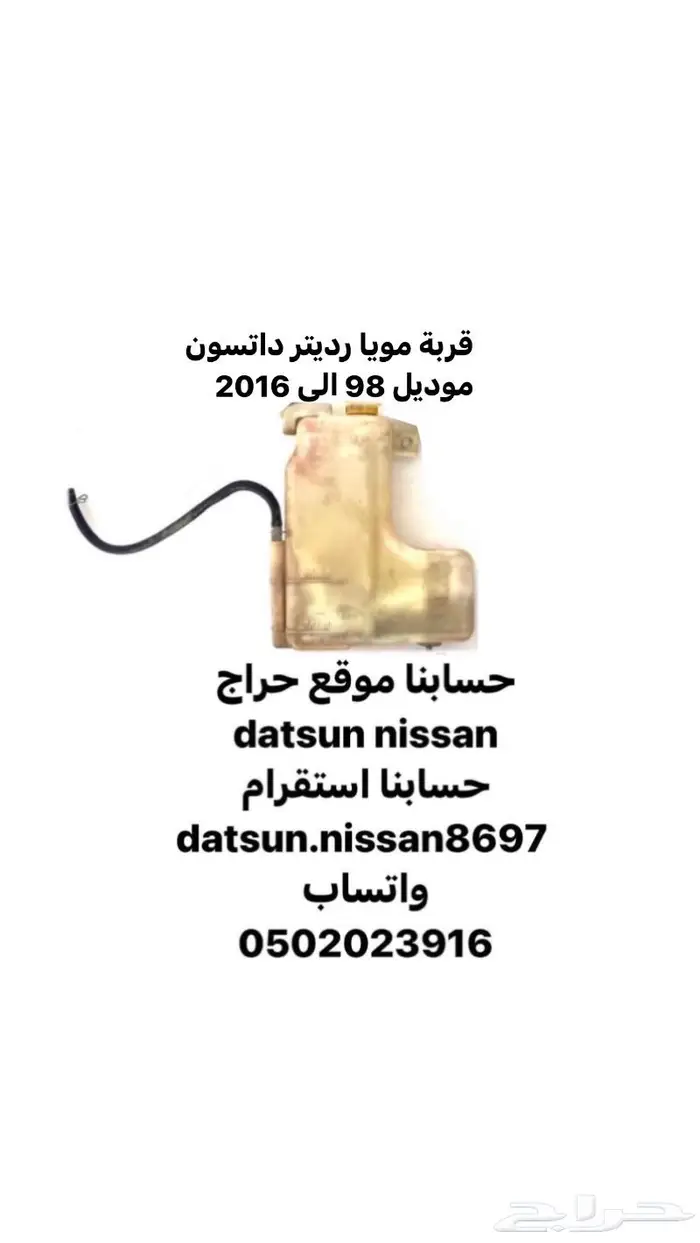 قطع اخرى انواع نيسان اصليه وكاله ددسن من موديل 86 الى 2016 8