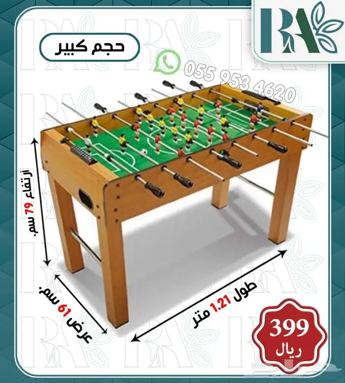 العاب هوكي وفرفيره وبلياردو -مقاسات متعدده 1