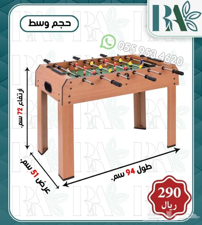العاب هوكي وفرفيره وبلياردو -مقاسات متعدده 2