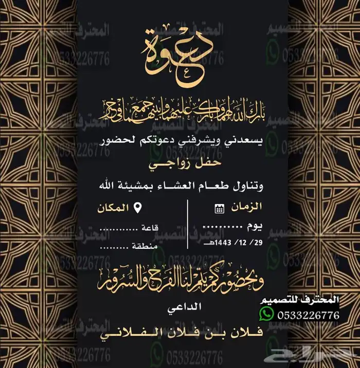 دعوة زواج الالكترونية مميزة بارخص سعر وتسليم فوري 14