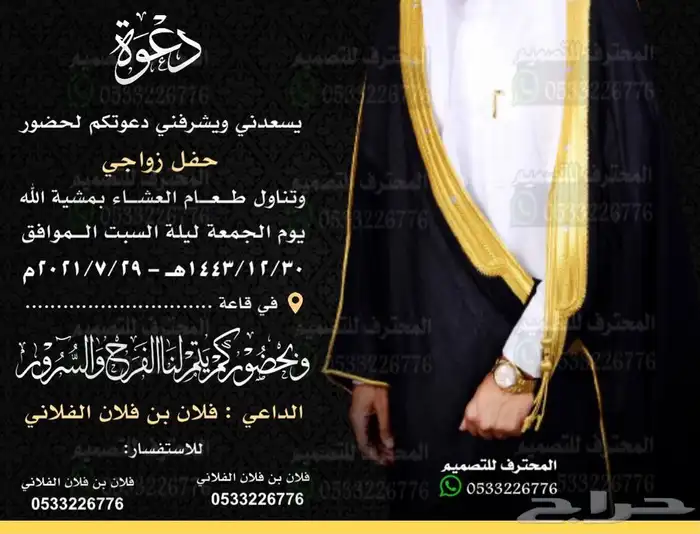 دعوة زواج الالكترونية مميزة بارخص سعر وتسليم فوري 96