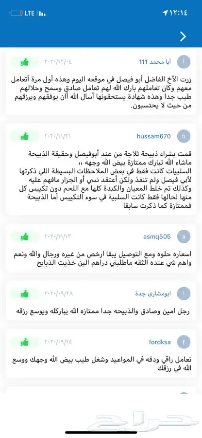 ذبايح حريه من البر مع الذبح والتوصيل 50