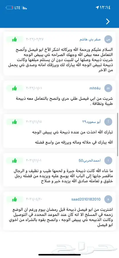 ذبايح حريه من البر مع الذبح والتوصيل 52