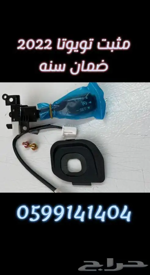مثبت سرعة كامري 2017 0