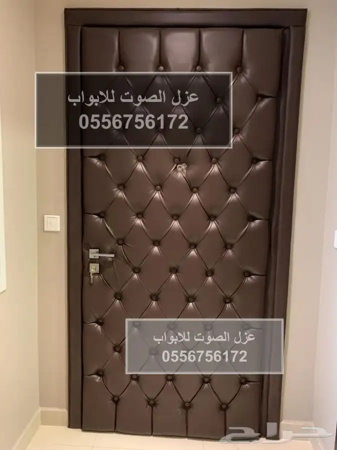 عازل باب عازل ابواب عازل الصوت 0556756172 63