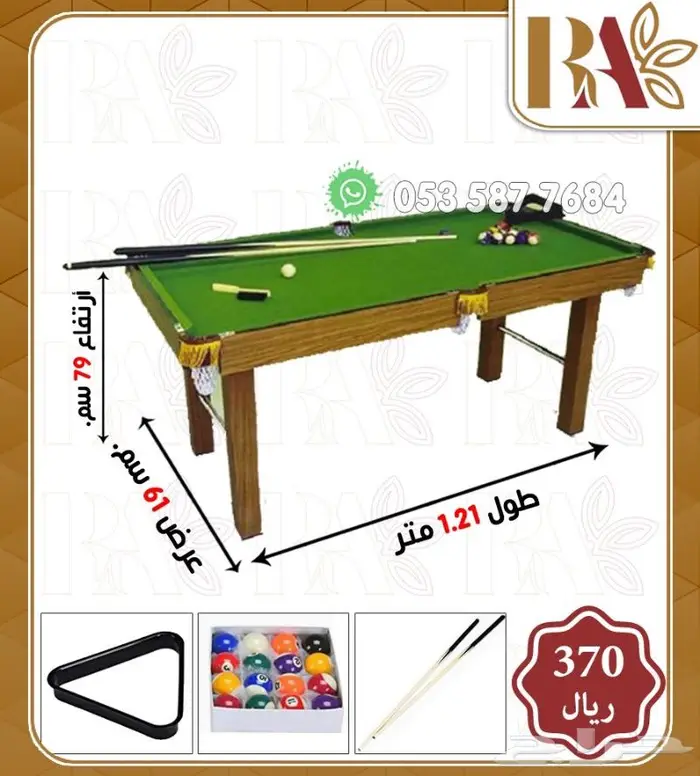 لعبه الفريره والبلياردو 2