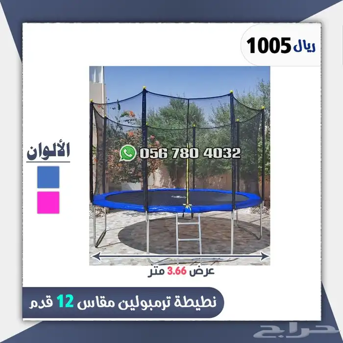 نطيطات ترمبولين بعده احجام 19