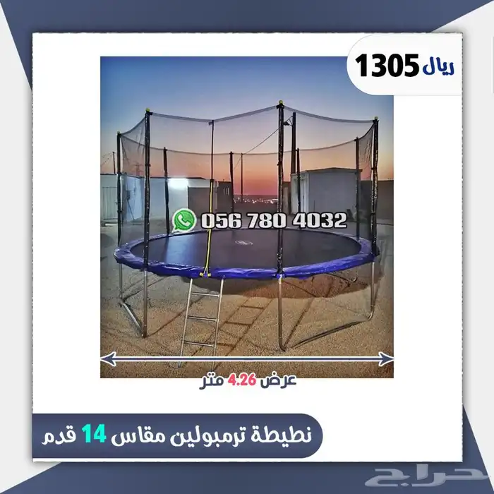 نطيطات ترمبولين بعده احجام 18