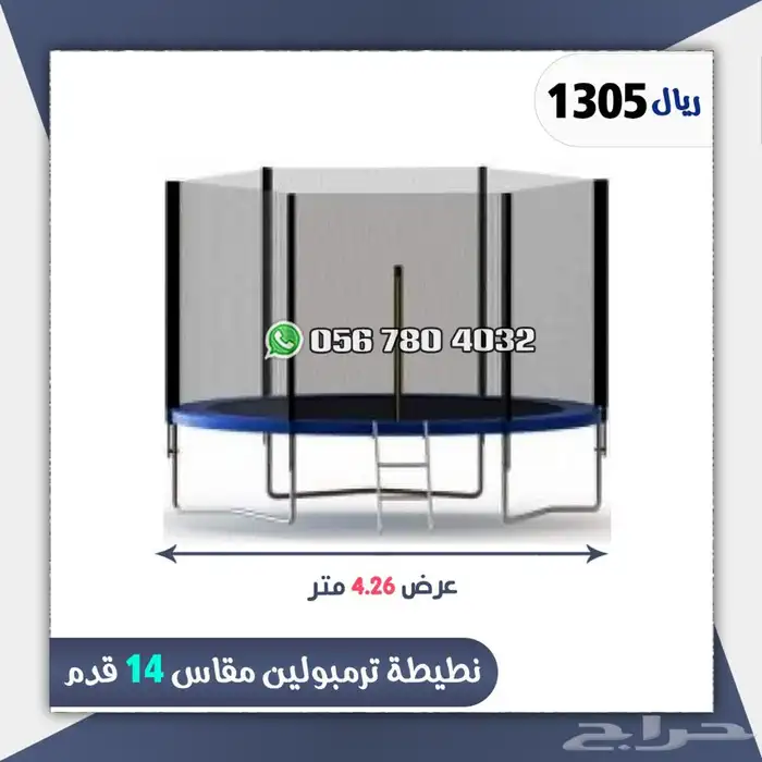 نطيطات ترمبولين بعده احجام 20