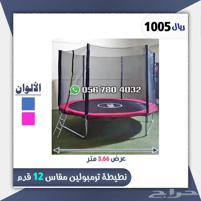 نطيطات ترمبولين بعده احجام 17