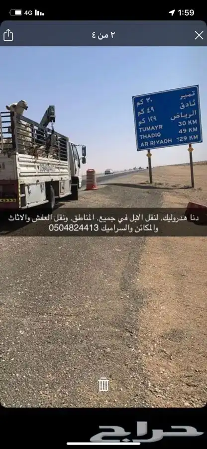 دنا هدروليك لنقل الابل 3