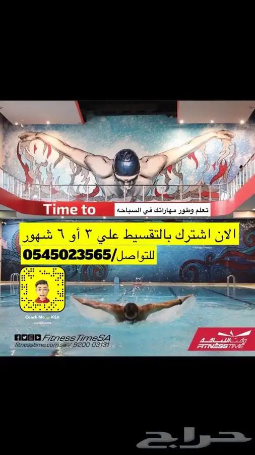 تعليم سباحه كبار واطفال الرياض 0