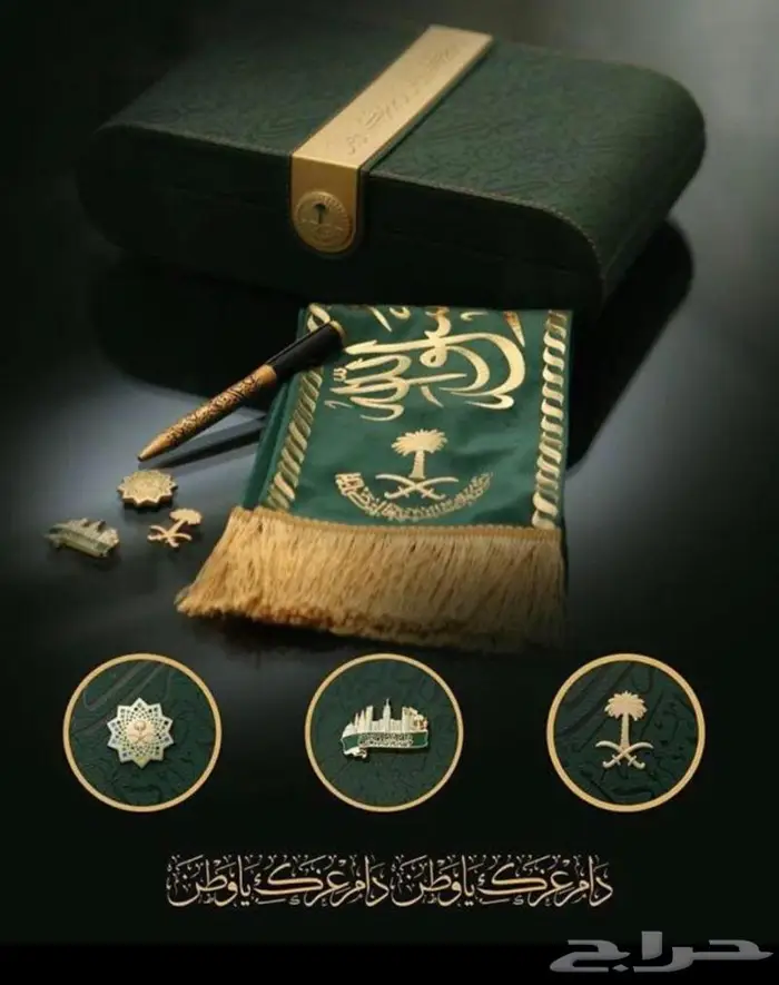 هدايا اليوم الوطني السعودي 93 5