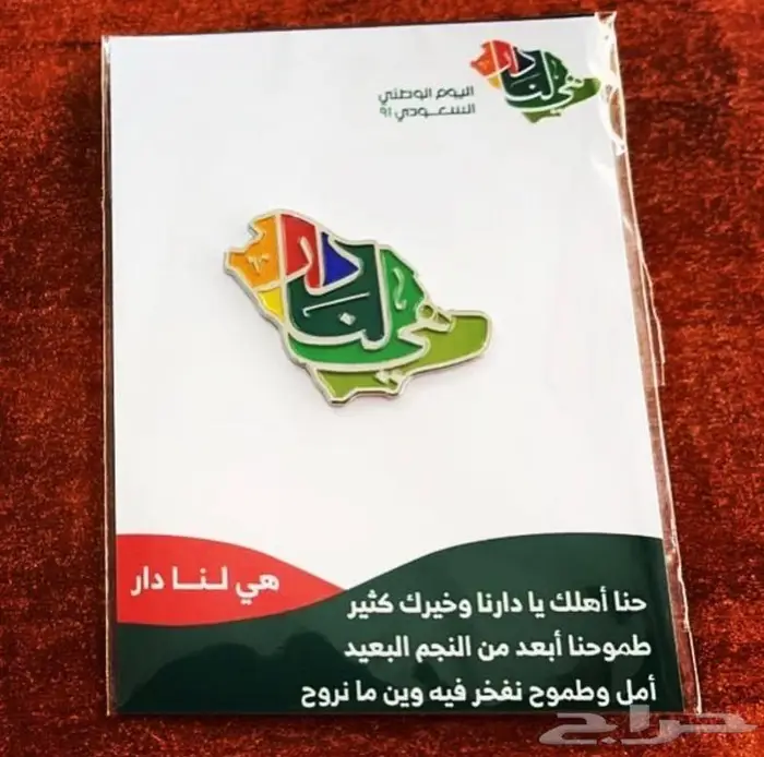 هدايا اليوم الوطني السعودي 93 14