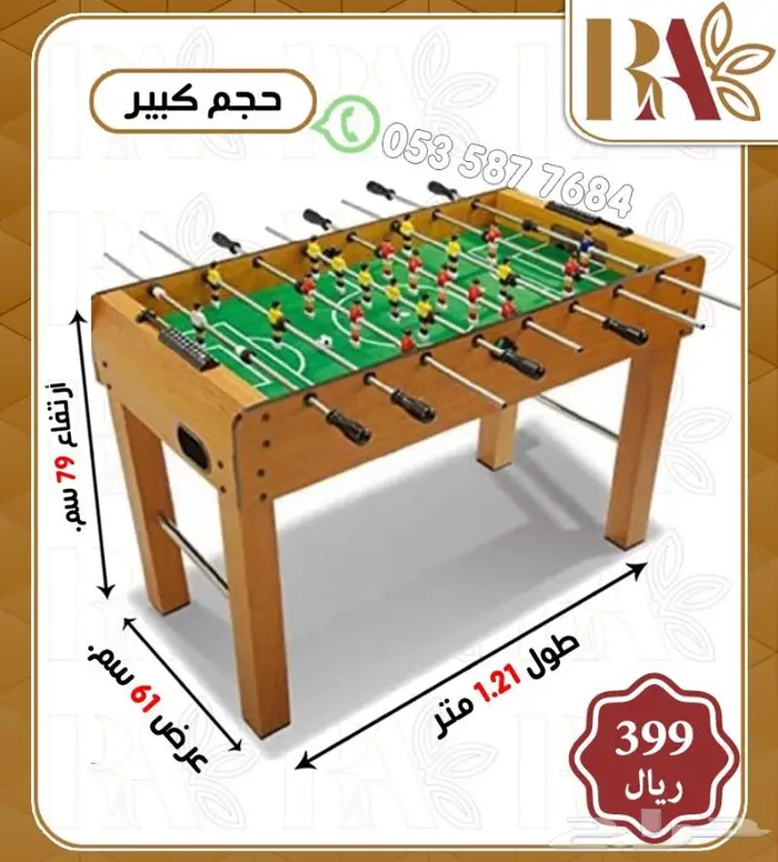 لعبه فريره وهوكي والبلياردو 0