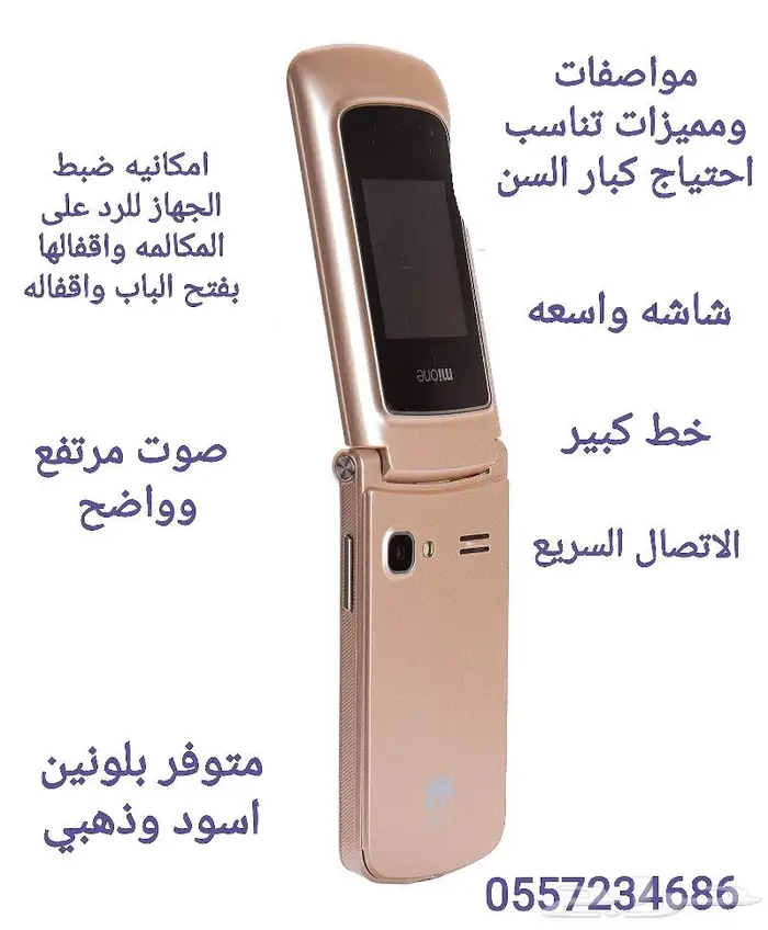 جوال كبار السن خاصيه الاتصال السريع 1