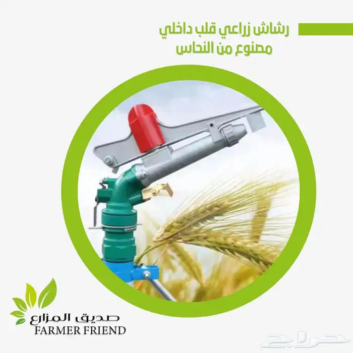 رشاش بخاخ مويه للزراعه والري 5