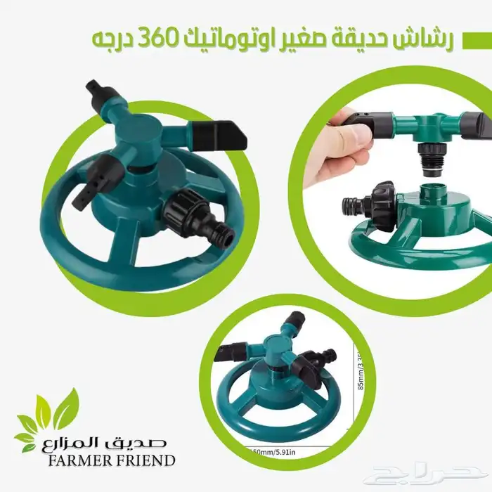 رشاش بخاخ مويه للزراعه والري 0