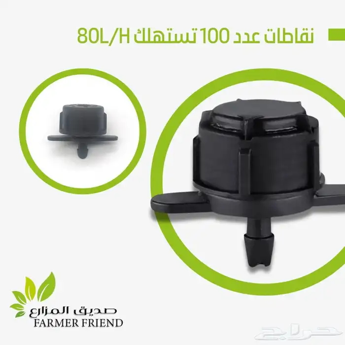 رشاش بخاخ مويه للزراعه والري 7