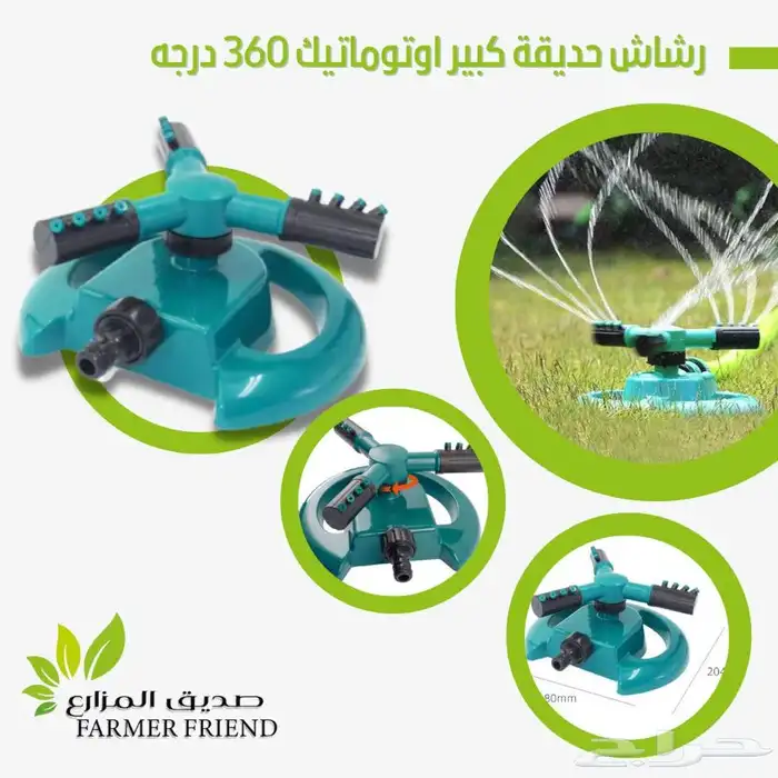 رشاش بخاخ مويه للزراعه والري 1