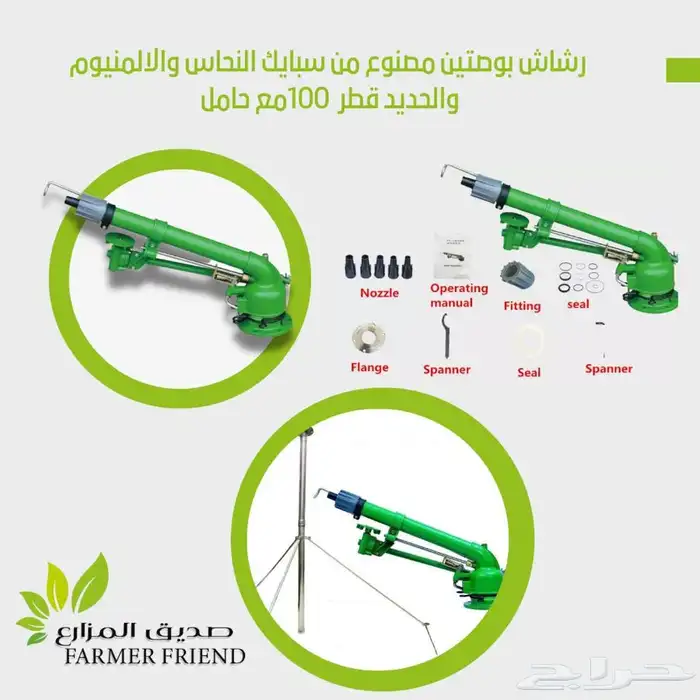 رشاش بخاخ مويه للزراعه والري 8