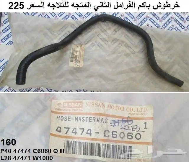 قطع باترول 80 - 87 فرامل 47