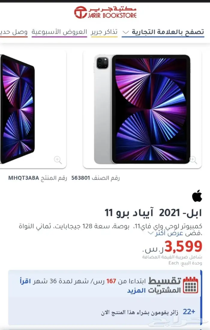 ايباد برو 11 iPad Pro 11-inch Wi-Fi 0