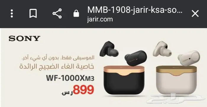 سماعات سوني ضمان جرير 2