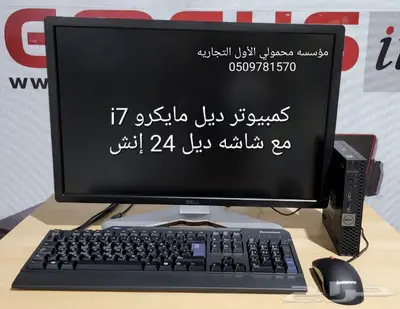 كمبيوتر ديل مني i7 مايكرو ثني 1