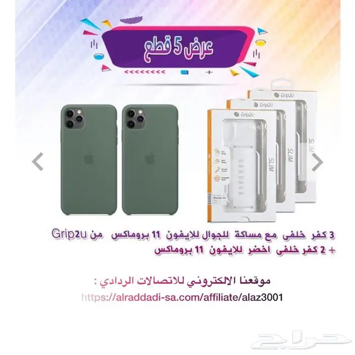 عروض اتصالات الردادي 11